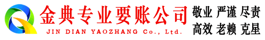 台前金典要债公司